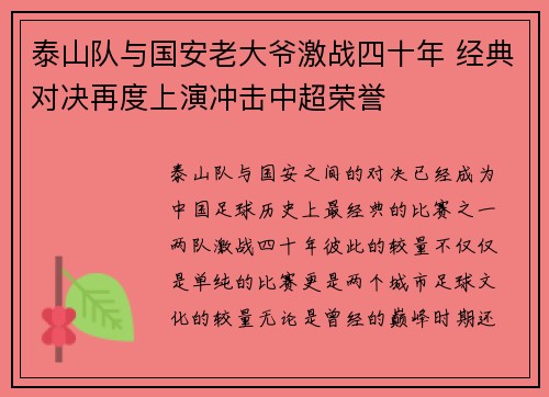 泰山队与国安老大爷激战四十年 经典对决再度上演冲击中超荣誉