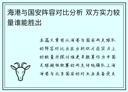 海港与国安阵容对比分析 双方实力较量谁能胜出