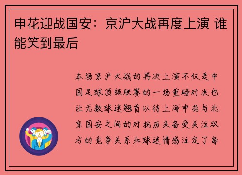 申花迎战国安：京沪大战再度上演 谁能笑到最后