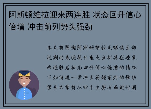 阿斯顿维拉迎来两连胜 状态回升信心倍增 冲击前列势头强劲
